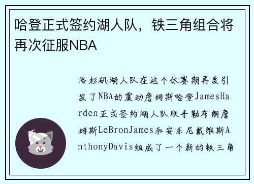 哈登正式签约湖人队，铁三角组合将再次征服NBA
