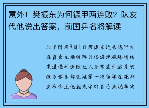 意外！樊振东为何德甲两连败？队友代他说出答案，前国乒名将解读